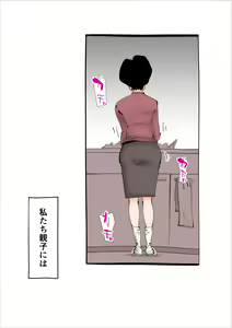 Page 2 of Musuko no Seishori ni Shippai Shimashita - preview thumbnail