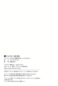 Page 51 of Doki Doki Manatsu no Umi de Nanpa sareta yo! | Romantic Midsummer Flirting at the Seaside! - preview thumbnail