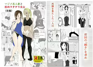 Page 58 of マジメ系人妻と筋肉フタナリ美女 - preview thumbnail