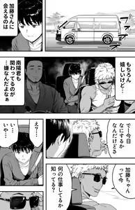 Page 16 of あの日告白した彼女の現在を僕はまだ知らない ～AVに強制出演させられたグラビアアイドル～ - preview thumbnail