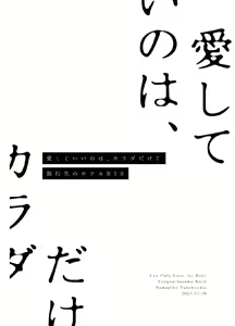 Page 1159 of Aishite Ii no wa, Karada dake - preview thumbnail