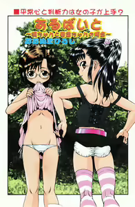 Page 105 of COMIC Minimon Vol. 19 - preview thumbnail