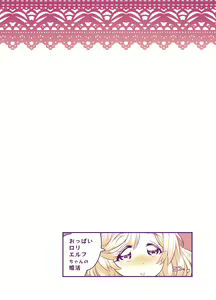 Page 142 of Oppai Loli Elf-chan no Konkatsu - preview thumbnail