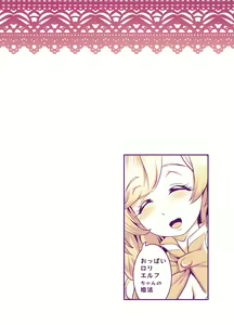 Page 22 of Oppai Loli Elf-chan no Konkatsu - preview thumbnail