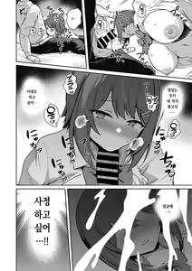 Page 44 of Kegasaretai-kei Kanojo. | 더럽혀지고픈 그녀 - preview thumbnail