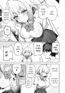 Page 61 of Kegasaretai-kei Kanojo. | 더럽혀지고픈 그녀 - preview thumbnail