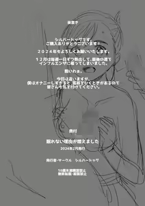 Page 23 of Nemurenai Riyuu ga Huemashita - preview thumbnail