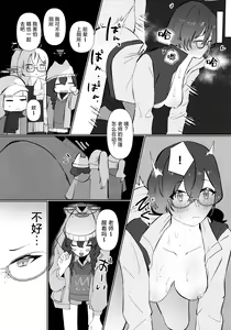Page 14 of Mayonaka Hacking - hacking in the middle of the night | 夜半时分的骇入 - preview thumbnail