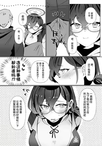 Page 7 of Mayonaka Hacking - hacking in the middle of the night | 夜半时分的骇入 - preview thumbnail