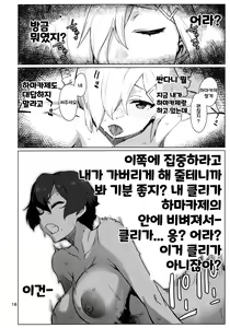 Page 16 of Okuyukashi 2 Sasebo. Oominato Hen | 오쿠유카시 2 사세보·오오미나토편 - preview thumbnail