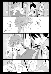 Page 16 of Yoidore Koushi no Tsugerikata - preview thumbnail