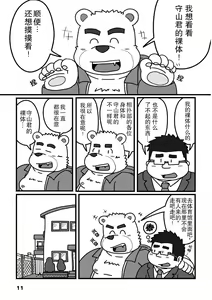 Page 11 of Shiroi Bokura no Aoi Kanjou | 白色的我们蓝色的感情 - preview thumbnail