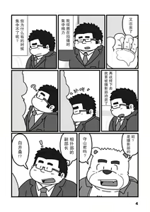 Page 4 of Shiroi Bokura no Aoi Kanjou | 白色的我们蓝色的感情 - preview thumbnail