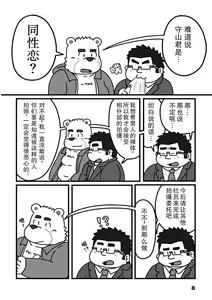 Page 8 of Shiroi Bokura no Aoi Kanjou | 白色的我们蓝色的感情 - preview thumbnail