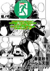 Shunkashoutou Harem Tengoku! Ch. 12 Mega The Paiotsu — hentai manga cover on Fhentai