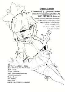 Page 45 of Kaede-chan Seichouroku 1 -Sentou Hen- - preview thumbnail
