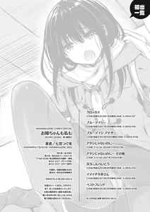 Page 164 of Onee-chan mo Watashi mo - Both My Sister and I are... - preview thumbnail