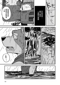 Page 11 of Chigiri no Ryuuketsu | 约定的龙穴 - preview thumbnail
