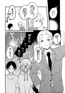 Page 26 of Seijinkou Mangakka, Hamedori Haishin Ganbarimasu. - preview thumbnail