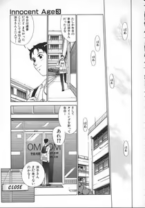 Page 11 of Innocent Age 3 - preview thumbnail