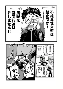 Page 3 of Fujundou Seikouyuu wa Yurushimasen! - preview thumbnail