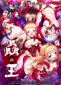 Mushi no Ou ~Subete no Mesu wa Waga Shison no Naedoko~ — hentai manga cover on Fhentai