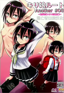Kiriko Route Another #08 ~Taikou Sennou Loli-ka Choukyou Hen~ — hentai manga cover on Fhentai