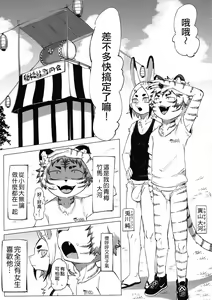 Page 5 of Matsuri no Zenjitsu | 祭典前日 - preview thumbnail