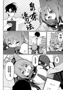 Page 4 of Yuuwaku! Inran Ninpouchou - preview thumbnail