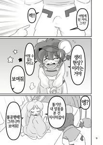 Page 8 of Juunishi Lovers - preview thumbnail