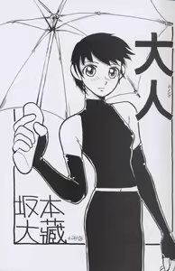 Page 24 of Otonano Do-wa Vol. 10 - preview thumbnail