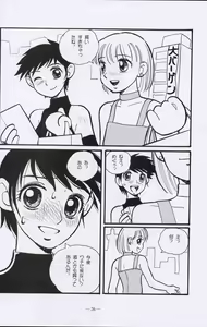 Page 25 of Otonano Do-wa Vol. 10 - preview thumbnail