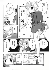 Page 199 of COMIC Minimon Vol. 22 - preview thumbnail