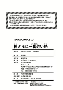 Page 194 of Kamisama ni Ichiban Chikai Shima | The Island Nearest to God - preview thumbnail