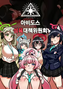 Abydos Sexual Task Force (decensored) — hentai manga cover on Fhentai