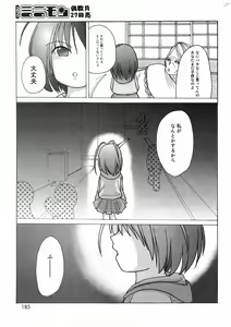Page 185 of COMIC Minimon Vol. 24 - preview thumbnail
