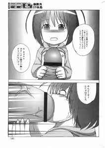 Page 191 of COMIC Minimon Vol. 24 - preview thumbnail
