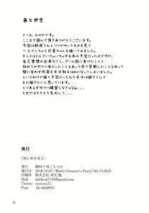 Page 17 of Yoru ni Tori o Mita - preview thumbnail