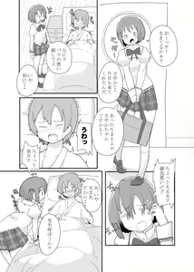 Page 3 of Watashi ni Dekiru Koto. - preview thumbnail
