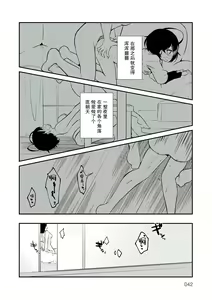 Page 42 of Otouto Senyou - preview thumbnail