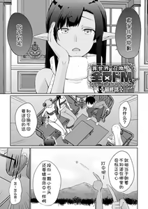 Page 2 of Isekai ni Shoukansaretara Zenin Do M Toka...Chotto Imi ga Wakaranai Ch. 10 - preview thumbnail
