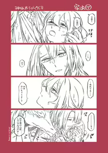Page 16 of Shinsen Dai guda ♀[ fate grand order ) - preview thumbnail