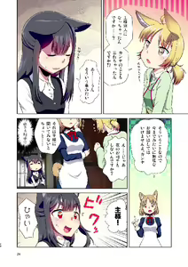 Page 24 of Me ga Sametara Kemomimi Shoujo ni Natteita Ohanashi Soushuuhen 1 - preview thumbnail