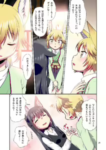 Page 25 of Me ga Sametara Kemomimi Shoujo ni Natteita Ohanashi Soushuuhen 1 - preview thumbnail
