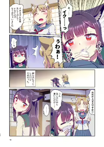 Page 70 of Me ga Sametara Kemomimi Shoujo ni Natteita Ohanashi Soushuuhen 1 - preview thumbnail