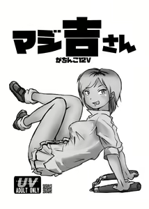 MAJI Yoshi-san - Gachinko 12V — hentai manga cover on Fhentai