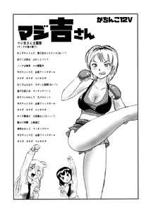 Page 12 of MAJI Yoshi-san - Gachinko 12V - preview thumbnail