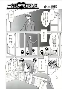 Page 2 of ippo-teki love romance（COMIC Tenma 1gatsugou Zoukan Hinakan Hi! Vol. 02） (decensored) - preview thumbnail