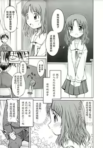 Page 3 of ippo-teki love romance |一厢情愿的爱情浪漫故事（COMIC Tenma 1gatsugou Zoukan Hinakan Hi! Vol. 02） (decensored) - preview thumbnail