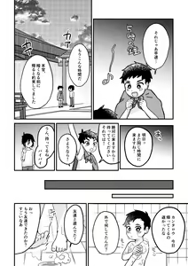Page 15 of Saigo no Natsuyasumi - preview thumbnail